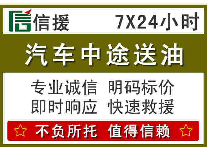 隰县汽车救援送柴油