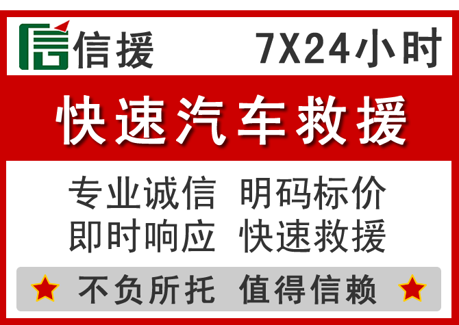 隰县信援汽车送油救援电话 隰县信援汽车送油救援电话