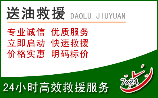隰县道路救援汽车送玻璃水