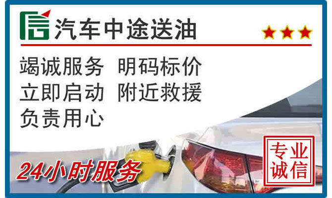 隰县高速公路汽车送汽油
