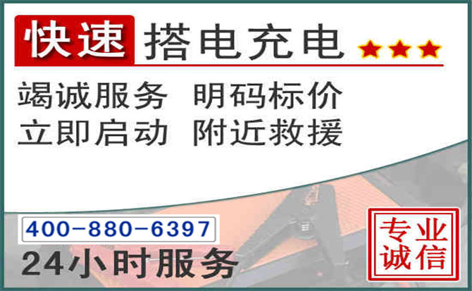 隰县汽车电瓶搭电电话 隰县汽车电瓶搭电电话