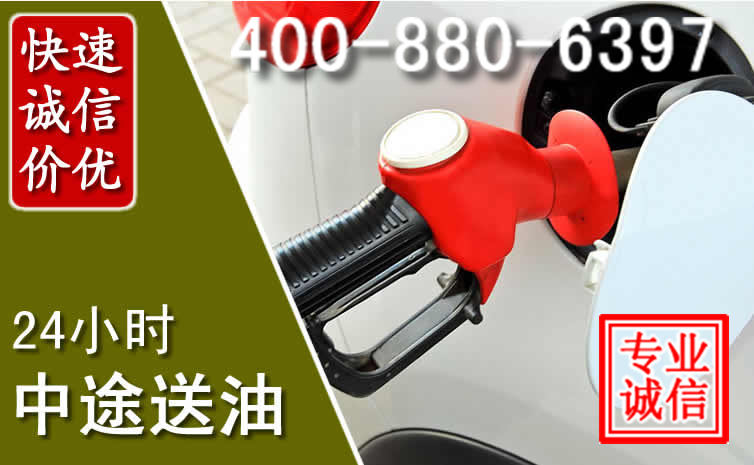 隰县汽车送油救援电话 隰县汽车送油救援电话